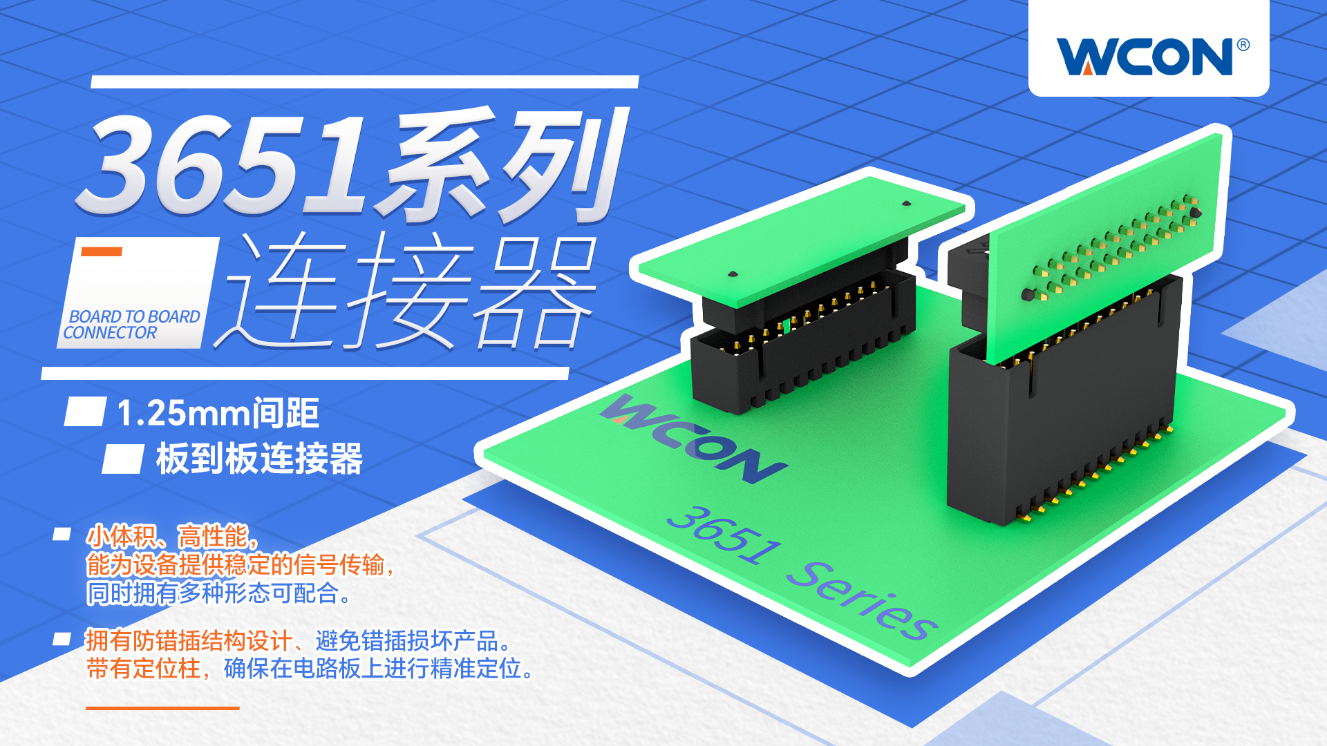 1.25mm間距板對板連接器：小體積、高性能，適用于工業與醫療設備