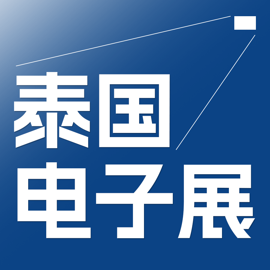 2025年泰國曼谷電子元器件及生產設備展覽會