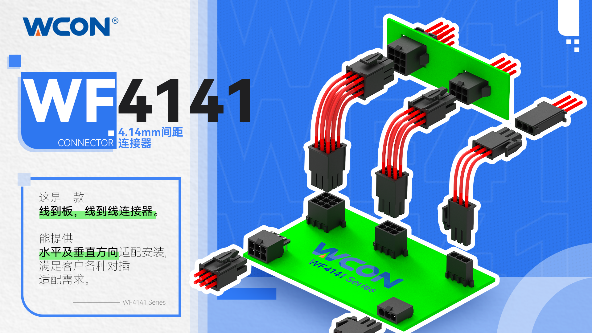WF4141系列連接器| 4.14mm雙觸點，卡扣設計防錯插 - 工業/汽車/醫療高密度應用