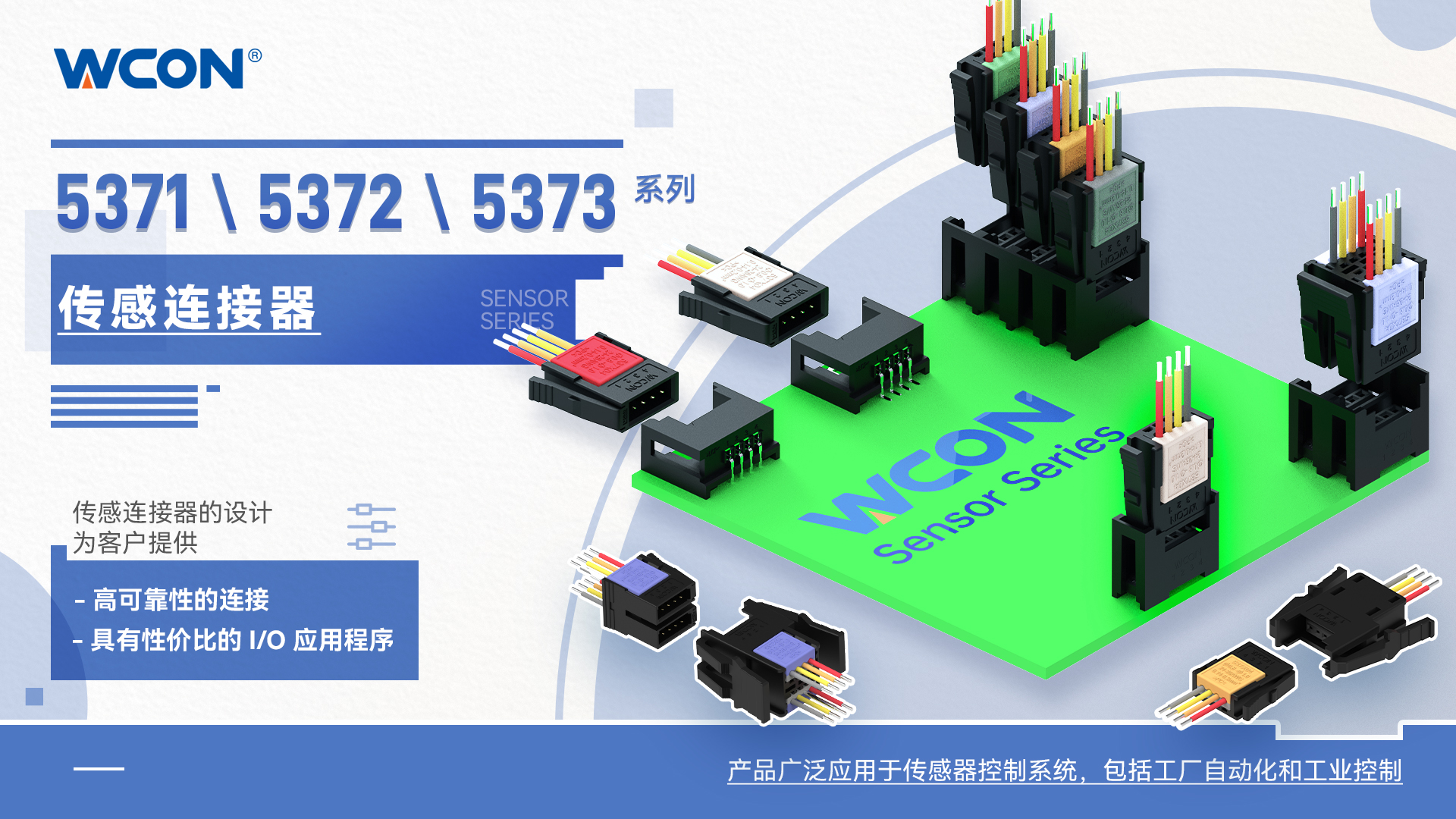 537X系列微型傳感器連接器：IDC壓線方式，簡化工業自動化連接