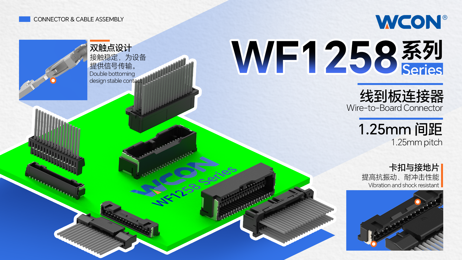 WF1258 系列汽車連接器 |1.25mm間距高密度線對板解決方案，賦能汽車電子設(shè)計