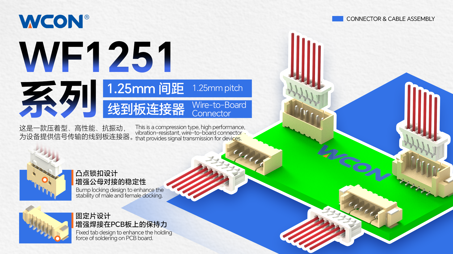WF1251系列線對板連接器：1.25mm間距壓接型，為工業(yè)自動化提供可靠連接方案
